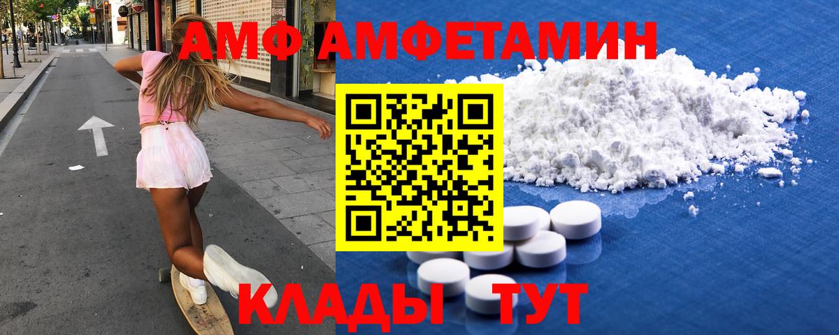 Amphetamine Розовый Касимов