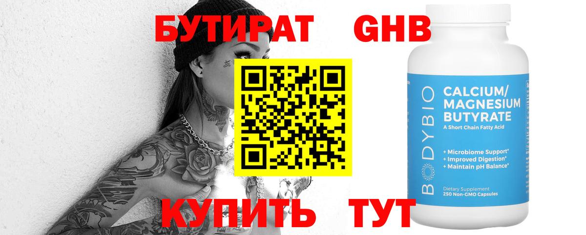 Бутират жидкий экстази Касимов