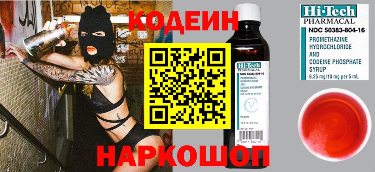 Кодеиновый сироп Lean Purple Drank Касимов