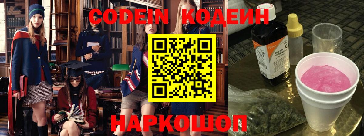 Касимов  Кодеин напиток Lean (лин)  Вход с VPN 