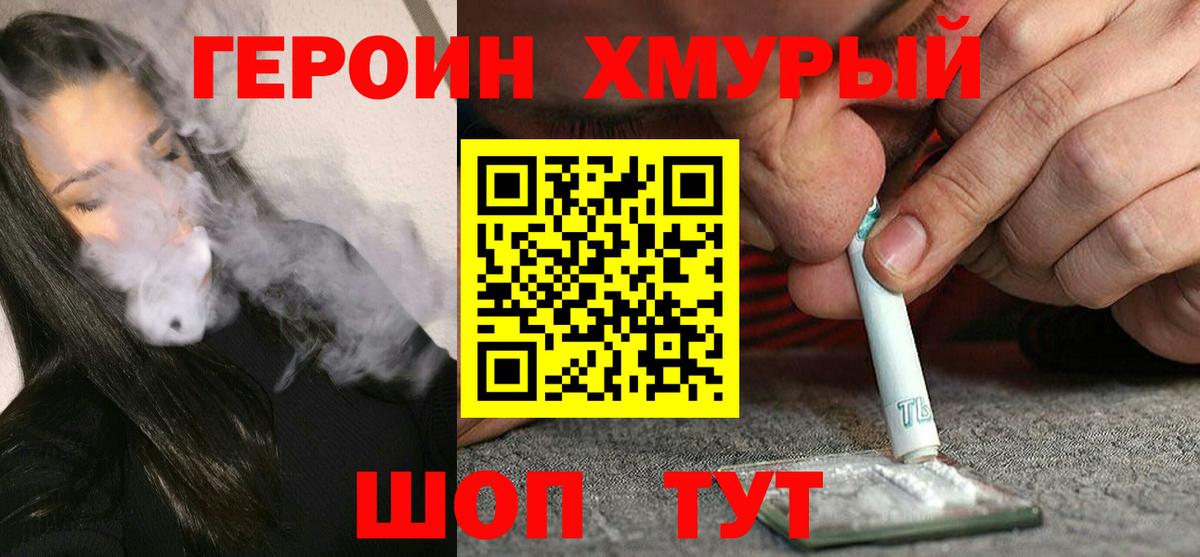 Касимов  ГЕРОИН  Вход с VPN  Героин гречка 