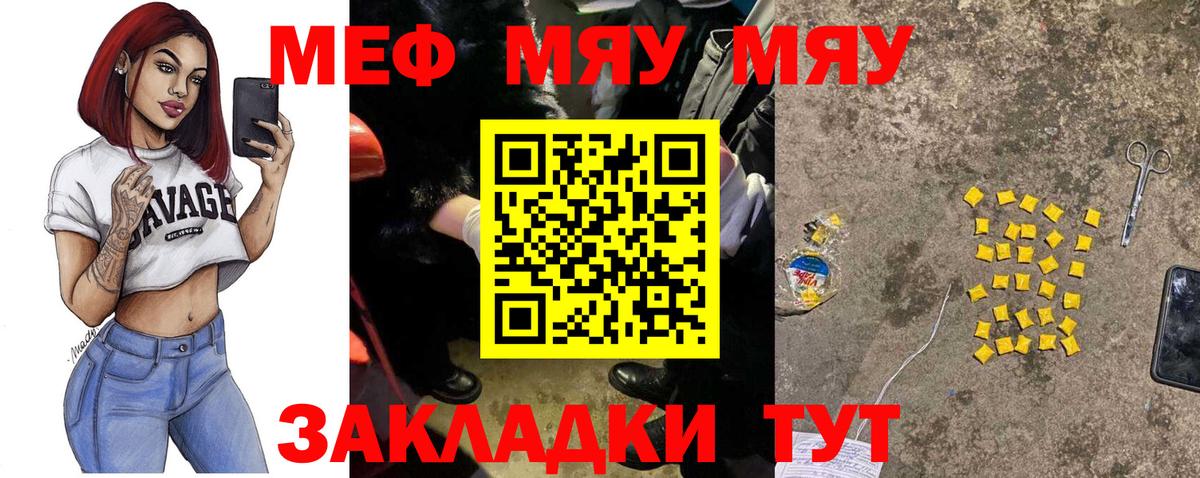 Меф мяу мяу Касимов